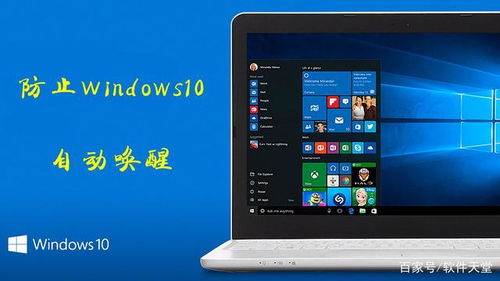 计算机管理老是自动打开？防止Windows10自动唤醒的4个有效方法