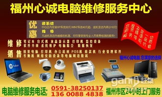 福州专业电脑维修服务 芯片级维修与二十四小时上门，解决您的计算机难题