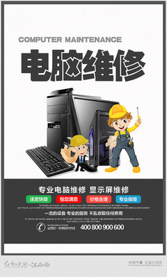 修手机，修电脑，就选我们！